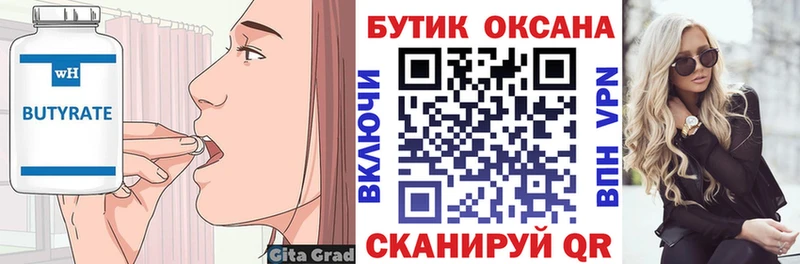 даркнет сайт  Учалы  Бутират вода 