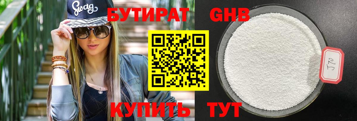 БУТИРАТ оксибутират  Вход с VPN  Учалы 