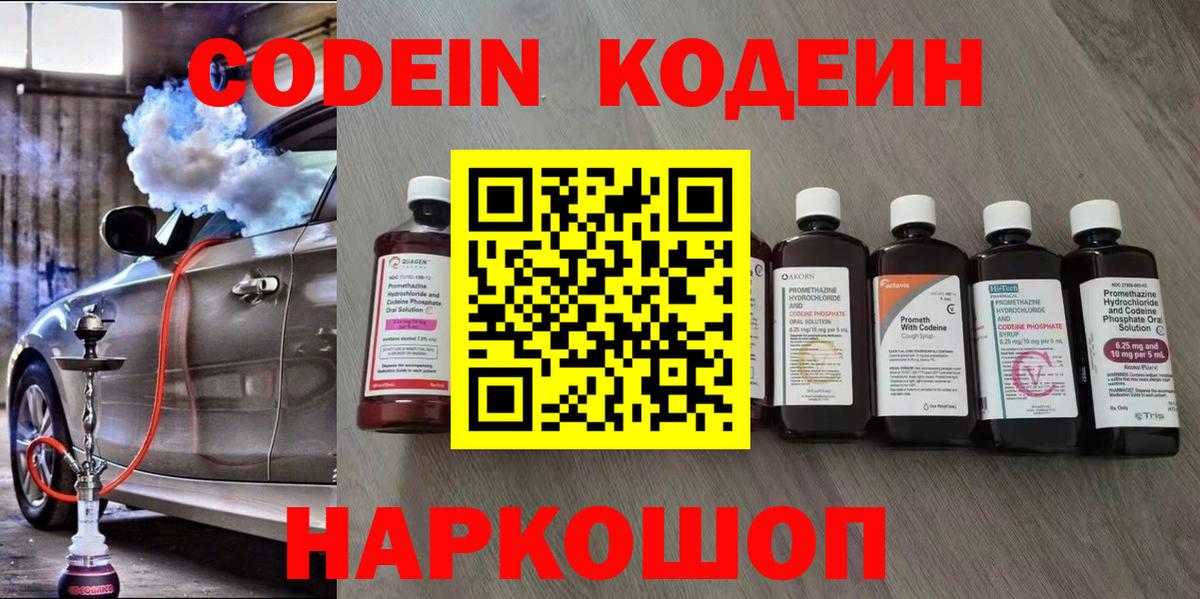 Кодеин напиток Lean (лин)  Кодеин Purple Drank  Учалы  Вход с VPN 