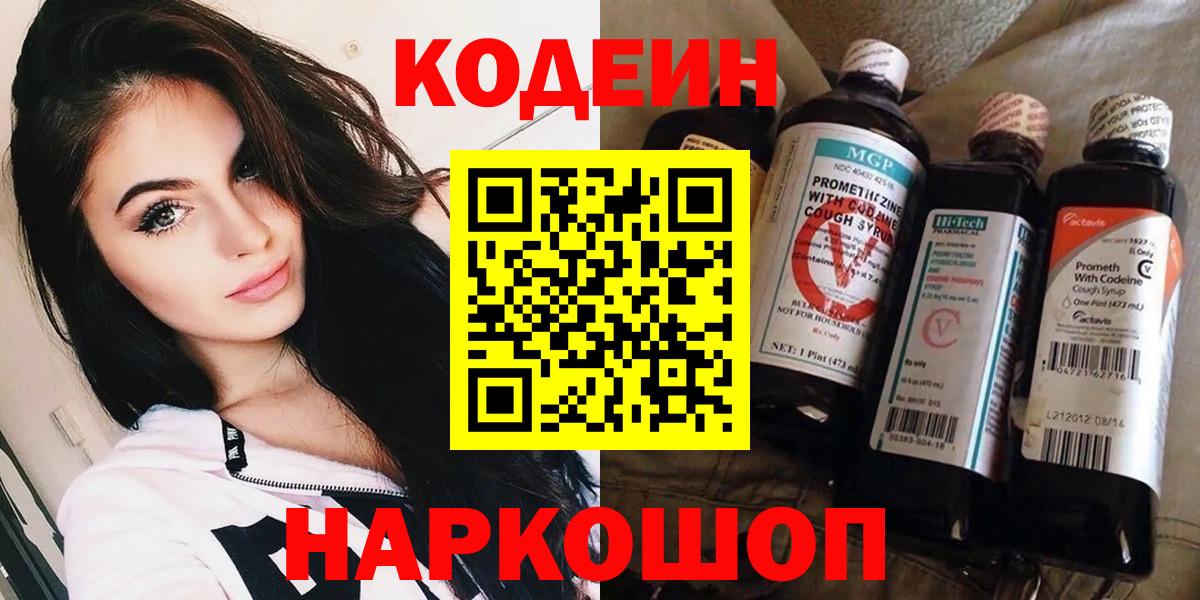 Кодеиновый сироп Lean напиток Lean (лин) Учалы