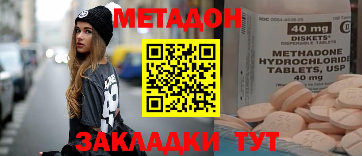 МЕТАДОН methadone  Вход с VPN  Учалы  Метадон кристалл 