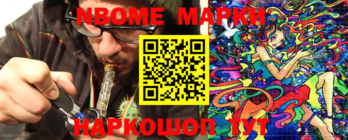 Марки N-bome  купить  цена  Вход с VPN  Учалы  Марки NBOMe 1500мкг 